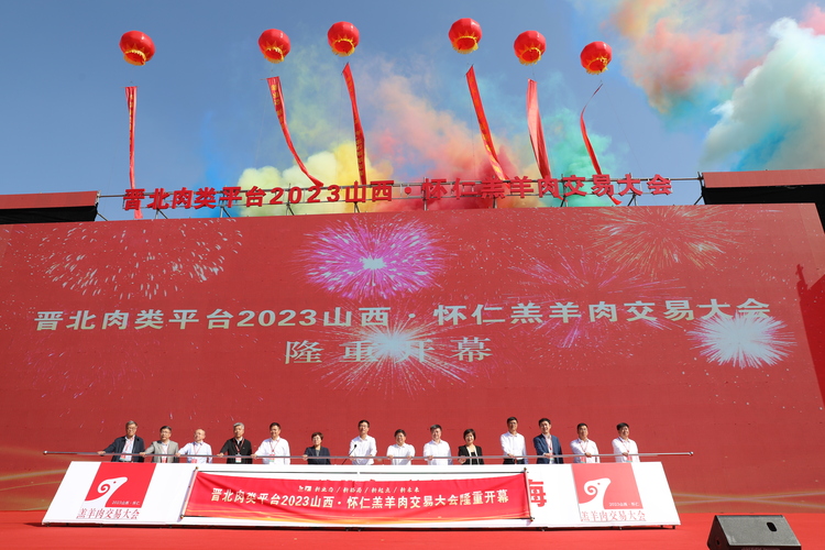晋北肉类平台2023山西•怀仁羔羊肉交易大会开幕_fororder_微信图片_20230828170935