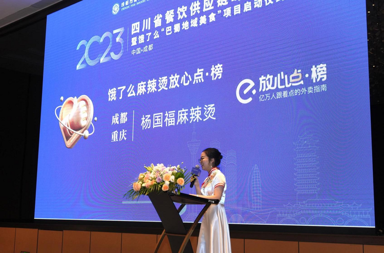 饿了么发布9款“巴蜀地域美食”菜品 联合行业协会启动外卖团体标准制定_fororder_图片16