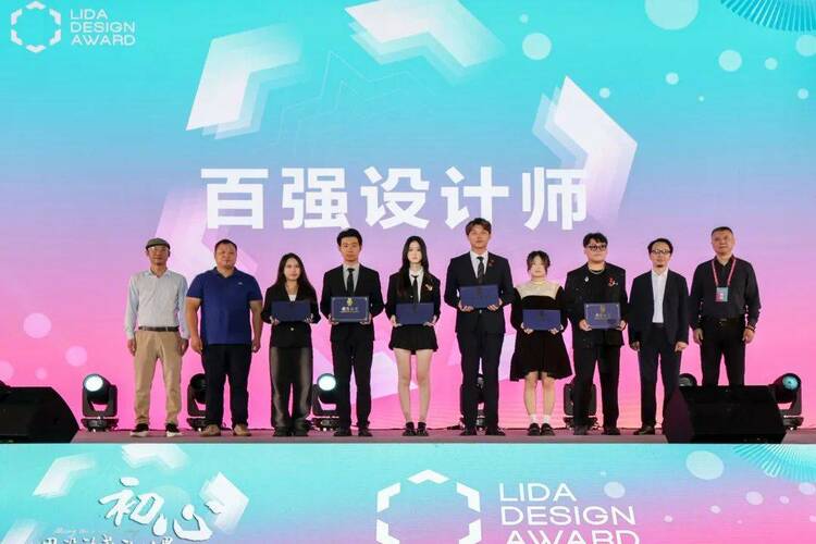 第二届立达设计奖颁奖盛典：全球设计青年先锋力量汇聚上海，共话设计初心