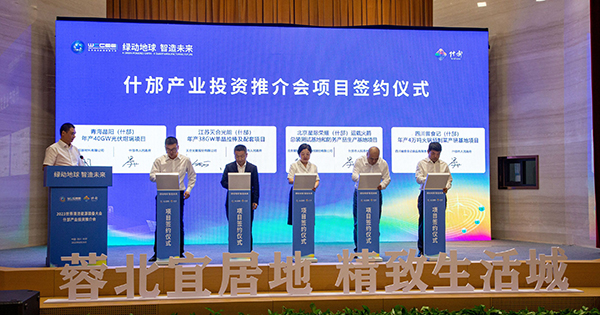 德阳什邡举行产业投资推介会 现场发出“最佳合伙人”邀约_fororder_mmexport1693195562560