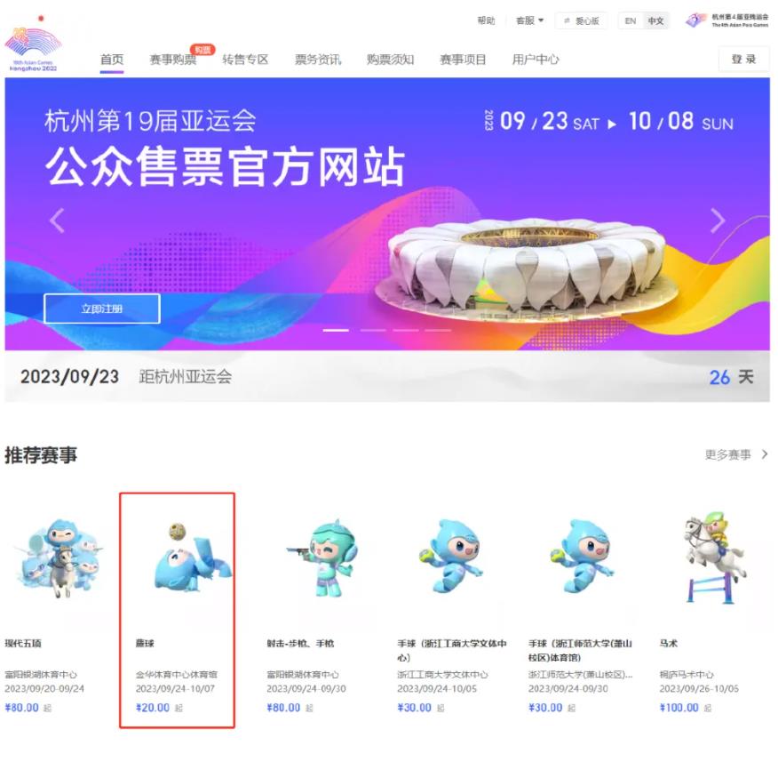 亚运藤球项目门票20元起 这些场次有看点_fororder_微信截图_20230829094849