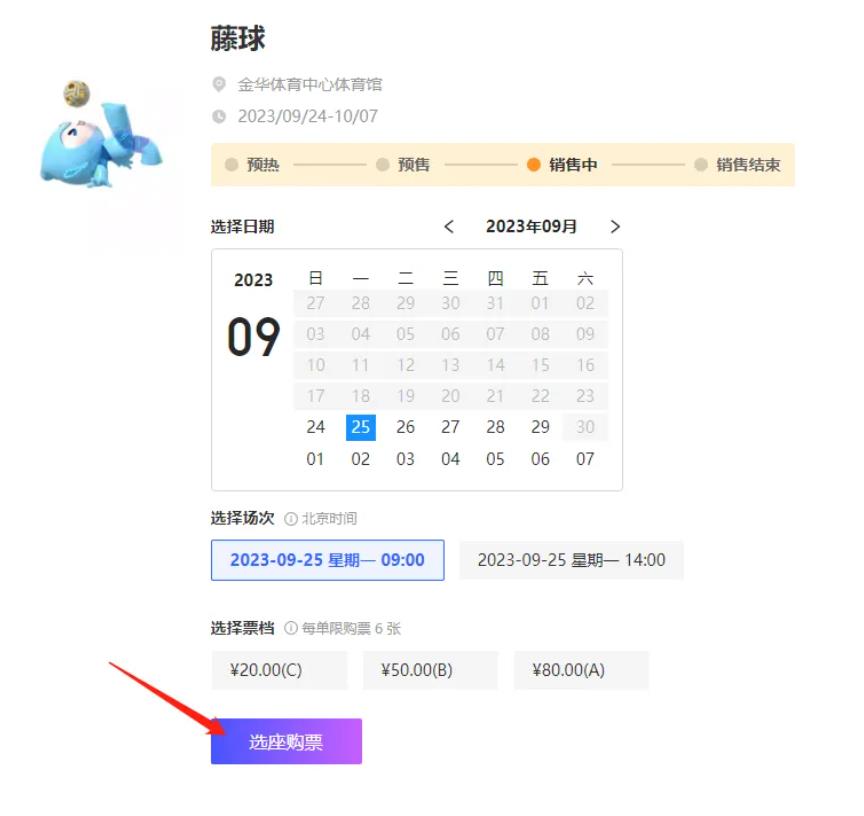亚运藤球项目门票20元起 这些场次有看点_fororder_微信截图_20230829094917