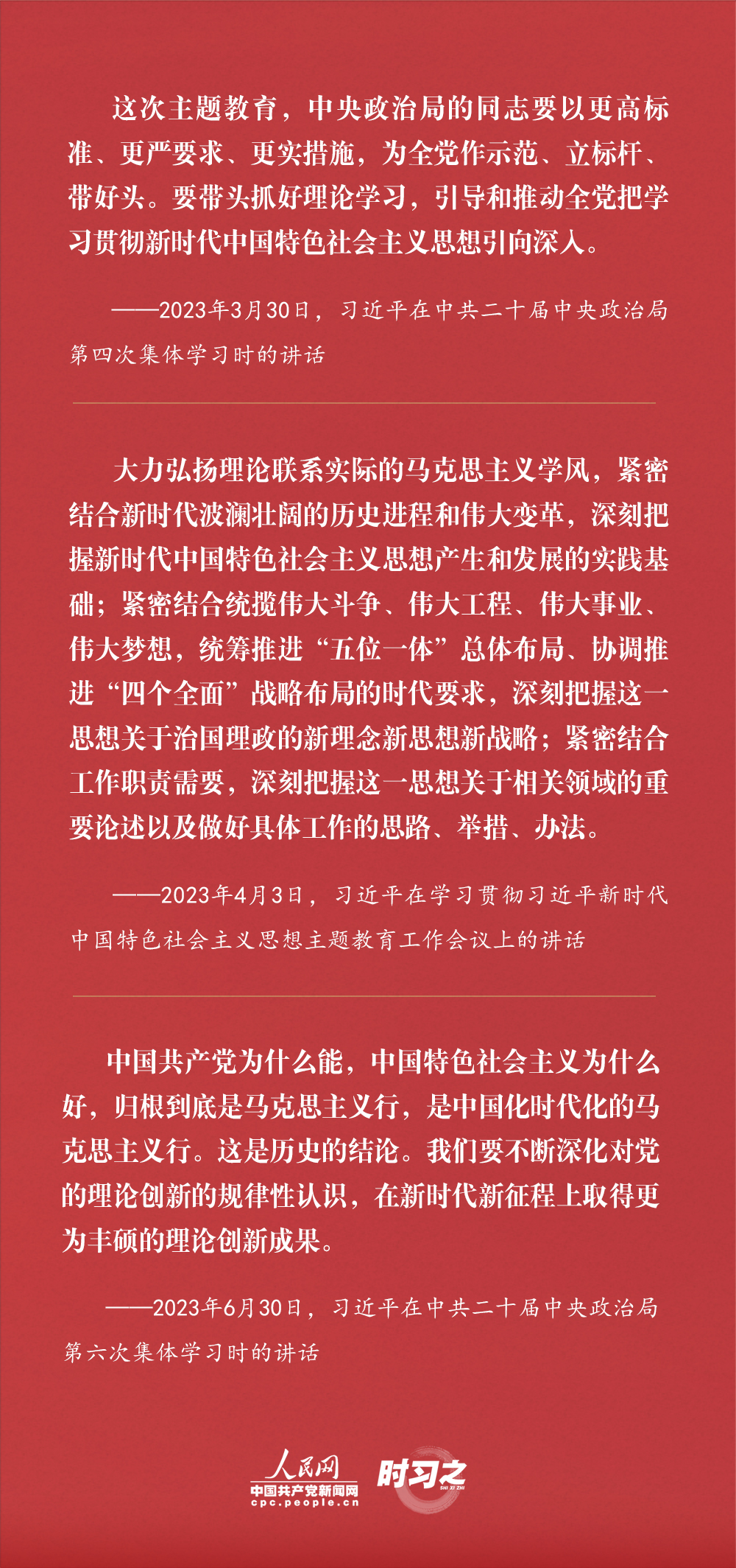 2023年中策划·谱写中国式现代化建设新篇章 学思践悟担使命 习近平推进这一“事关全局的大事”