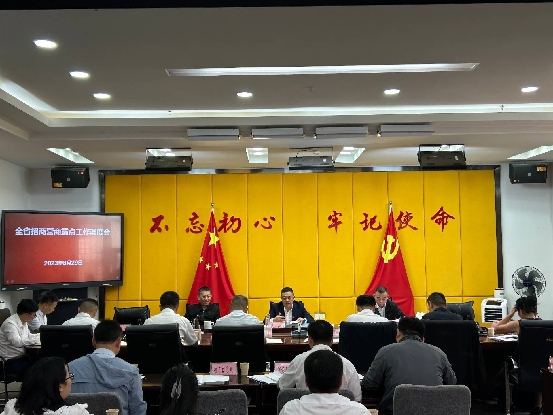 贵州省投促局部署产业大招商夏秋攻势工作