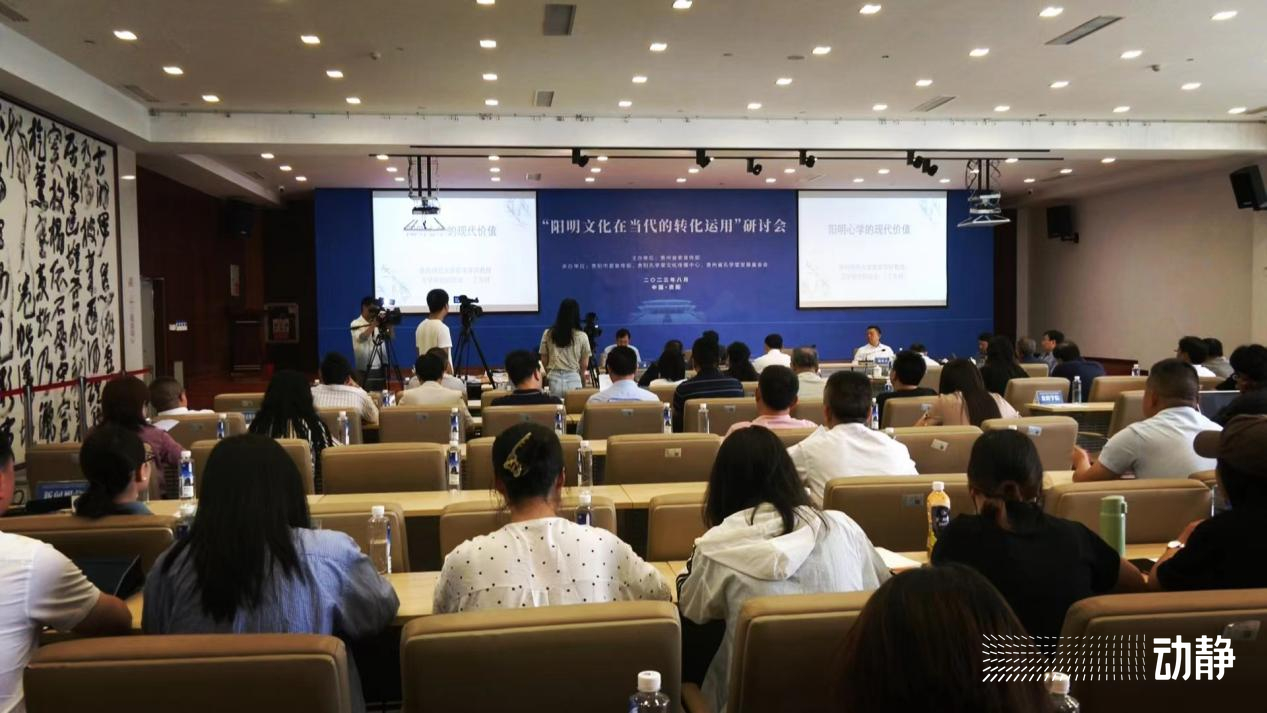 从人类命运共同体谈到现代文明建构 “阳明文化在当代的转化运用”主题研讨会在贵阳孔学堂举行