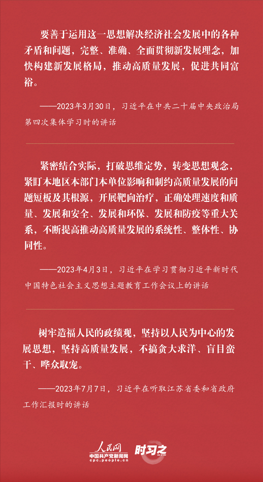 2023年中策划·谱写中国式现代化建设新篇章 学思践悟担使命 习近平推进这一“事关全局的大事”