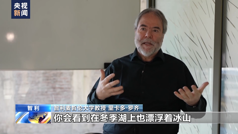 总台记者调查丨智利格雷冰川加速消融记