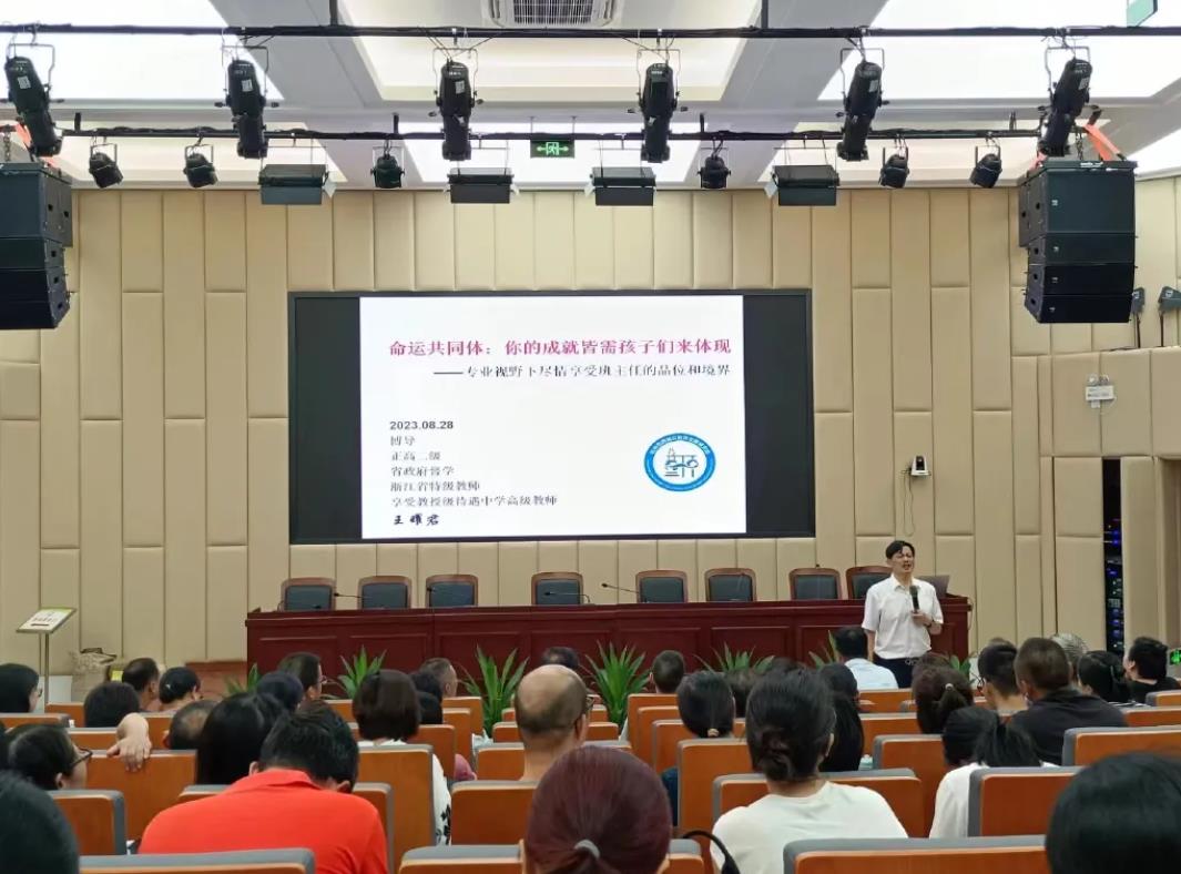 金华市第十五中学：“凝心聚力，所向披靡”师德师风集中培训_fororder_微信截图_20230831124451