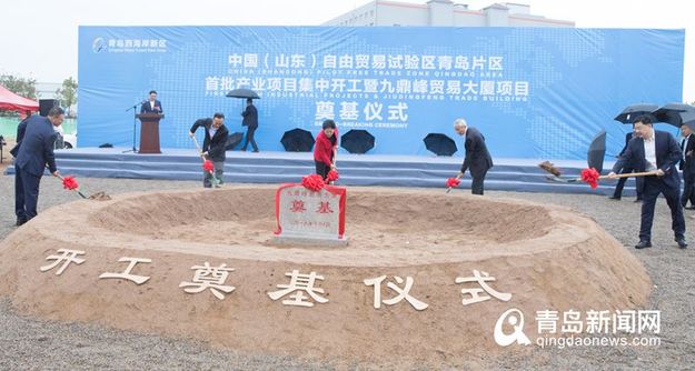 山东自贸区青岛片区三大中心开工