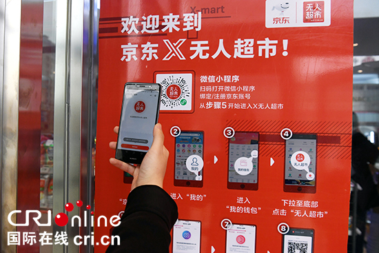 【图说吉林】【CRI看吉林（标题+摘要）】【社会民生（图）】【关东黑土（长春）】【移动版（轮播）】京东X无人超市落户长春 可通过人脸识别支付