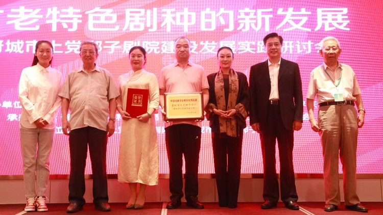 晋城市上党梆子剧院建设发展实践学术研讨会在晋城召开_fororder_45191befe4e83445a4572f2bf82c67f