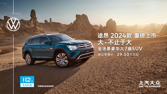 新增380TSI四驱青峰限定版 全场景豪华大7座 SUV途昂2024款升级上市_fororder_image001