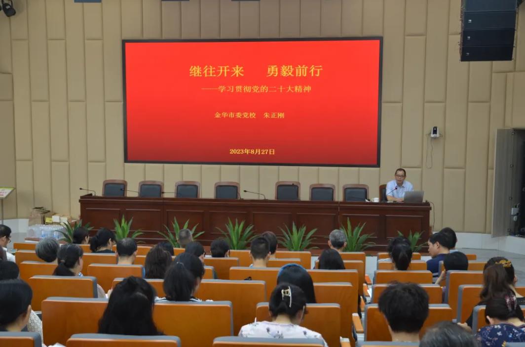 金华市第十五中学：“凝心聚力，所向披靡”师德师风集中培训_fororder_微信截图_20230831124436