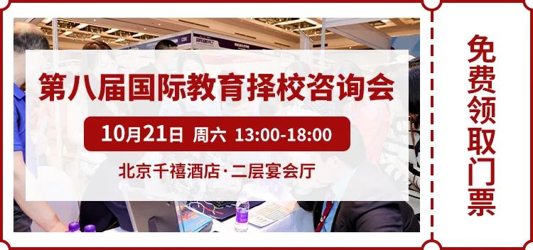 10月21日择校咨询会前瞻丨君诚双语学校受邀出席，招生官一对一提供择校指导！_fororder_640