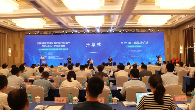【原创】全国沿海滩涂盐渍化防控与海水综合利用 产业发展大会、第二届夙沙论坛开幕_fororder_05