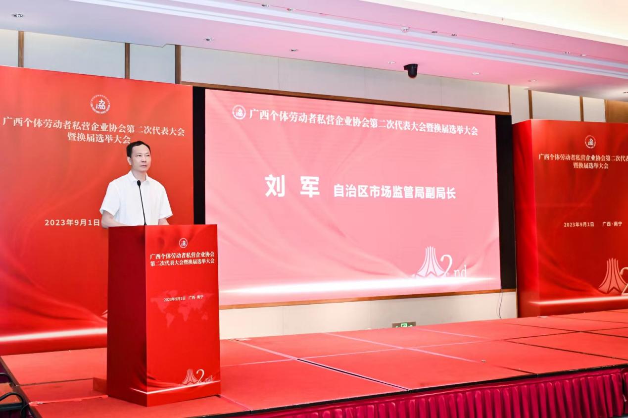 广西个体劳动者私营企业协会召开第二次代表大会_fororder_20230902_191718