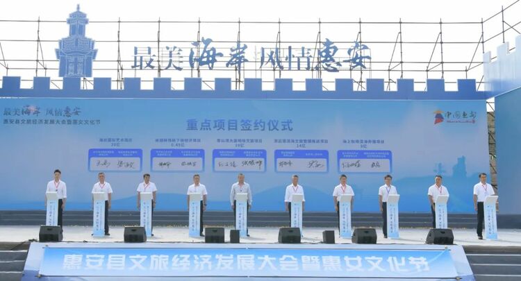 惠安县文旅经济发展大会暨惠女文化节盛大开幕