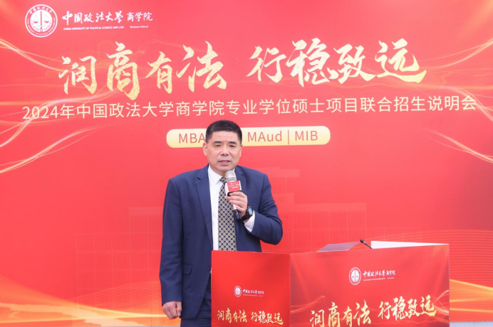 润商有法，行稳致远 | 2024中国政法大学商学院专业学位硕士项目联合招生说明会成功举行_fororder_2