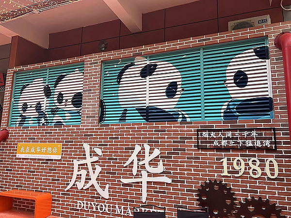 成都市成华区“都有集市”开业_fororder_微信图片_20230901103532