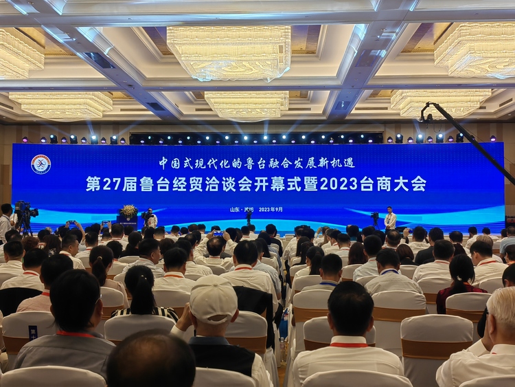 【原创】第27届鲁台经贸洽谈会暨2023台商大会在潍坊开幕_fororder_开幕式