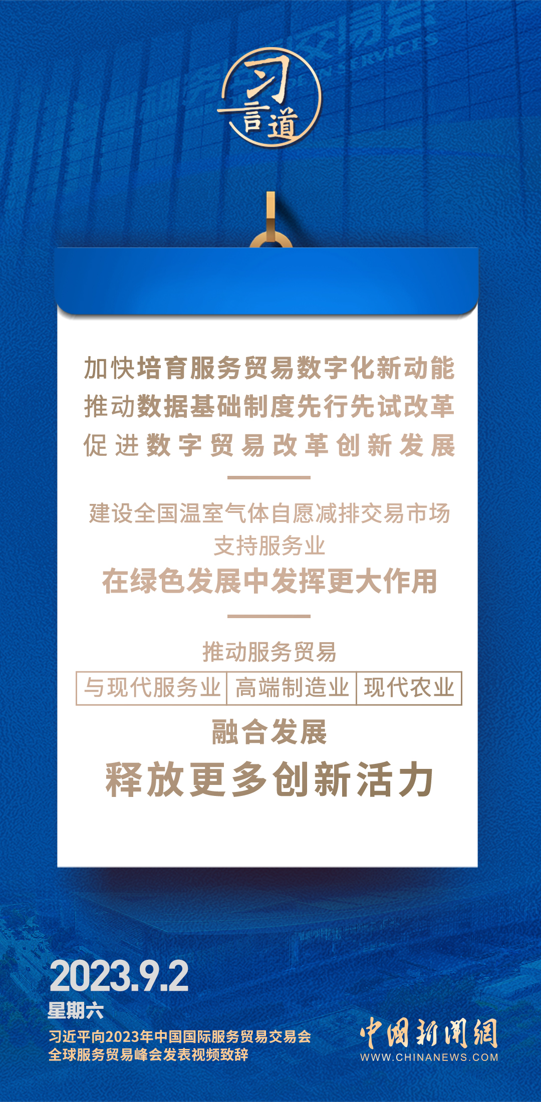 习言道｜以中国大市场机遇为世界提供新的发展动力