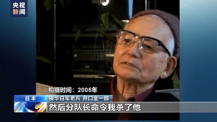 让历史说话丨日本民间人士：以昔日老兵证言 永绝无情杀戮
