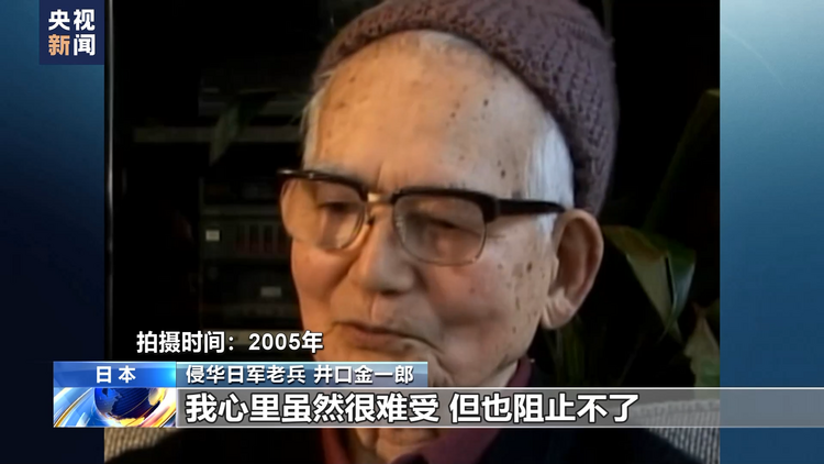 让历史说话丨日本民间人士：以昔日老兵证言 永绝无情杀戮