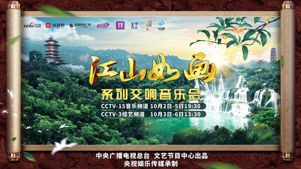总台周看点｜中秋遇国庆，家国两相依