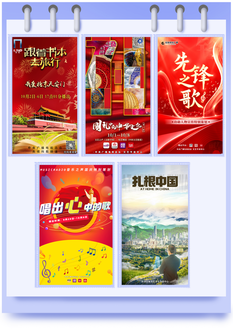 总台周看点｜中秋遇国庆，家国两相依