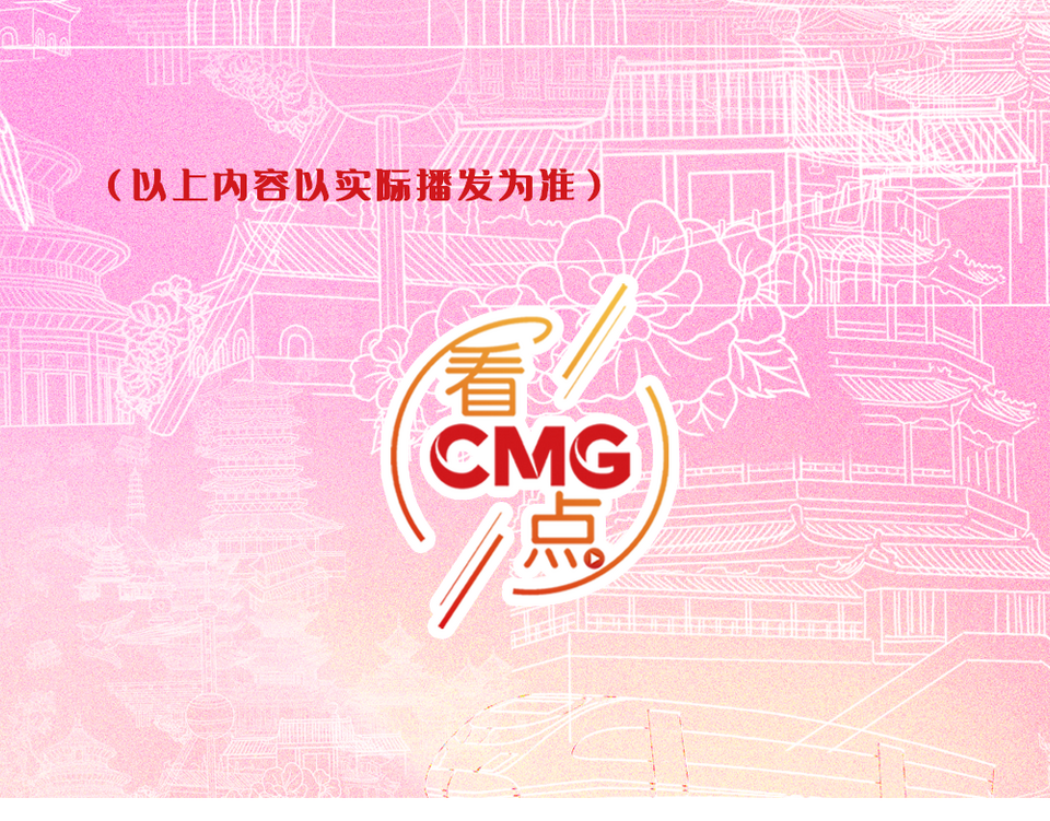 总台周看点｜中秋遇国庆，家国两相依