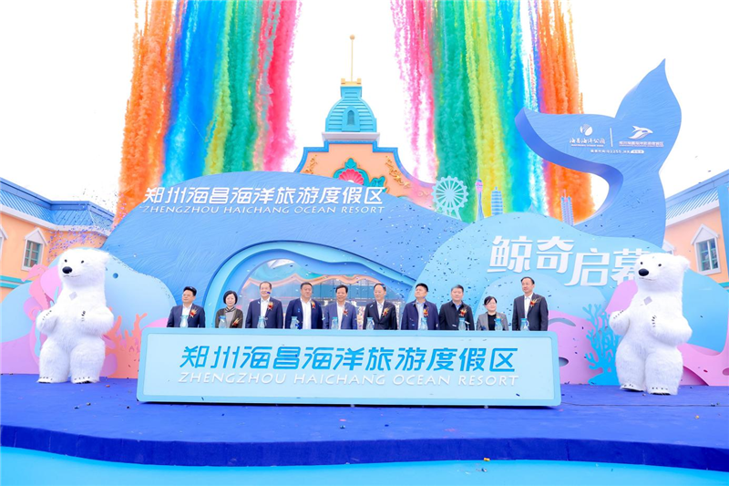 郑州海昌海洋旅游度假区正式迎客_fororder_图片6