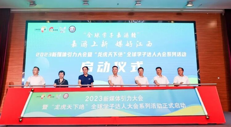 朱虹会长出席协会主办的2023“江西风景独好”新媒体引力大会并做主题演讲