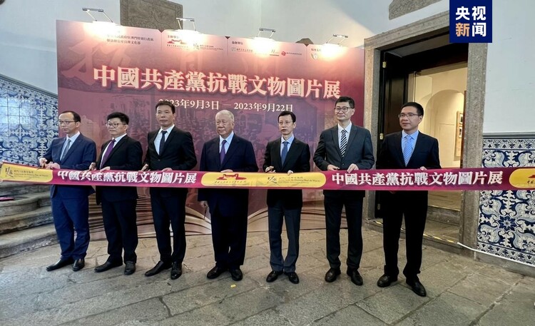 纪念抗战胜利78周年 《中国共产党抗战文物图片展》今日起在澳门举行