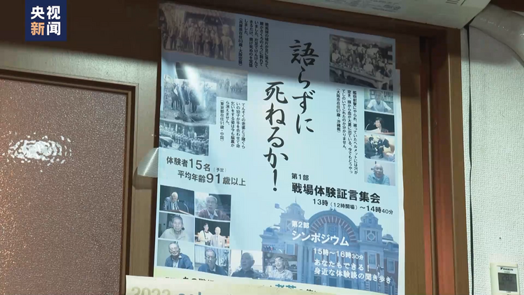 让历史说话丨日本民间人士：以昔日老兵证言 永绝无情杀戮