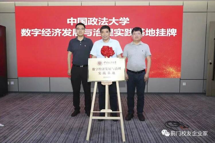 破界前行，数聚未来——数字经济赋能人才实训研讨会暨中国政法大学&中国信通院框架合作签约仪式成功举办