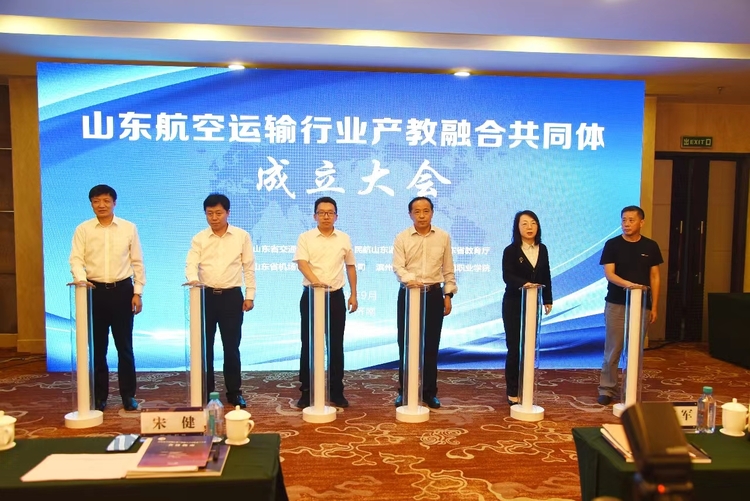 【原创】山东航空运输行业产教融合共同体 在济南正式成立_fororder_056faa9ffd18724f82a4b29c19356bd