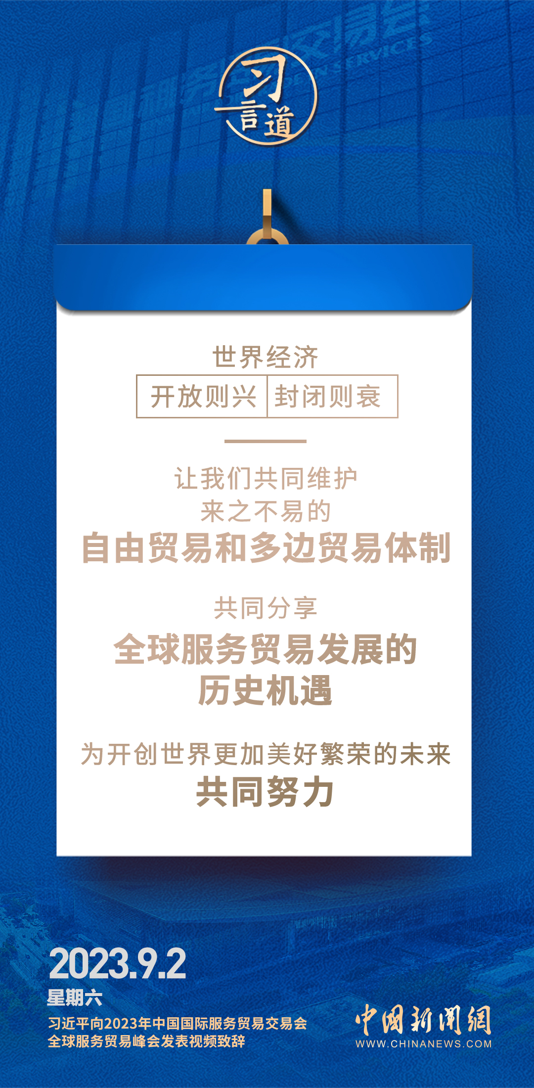 习言道｜以中国大市场机遇为世界提供新的发展动力