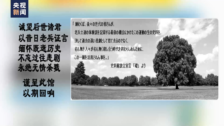 让历史说话丨日本民间人士：以昔日老兵证言 永绝无情杀戮
