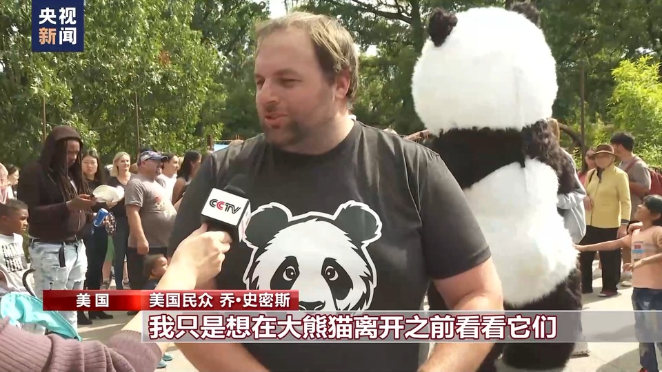 旅美大熊猫“告别派对”举行 “熊猫迷”驱车十小时前来告别