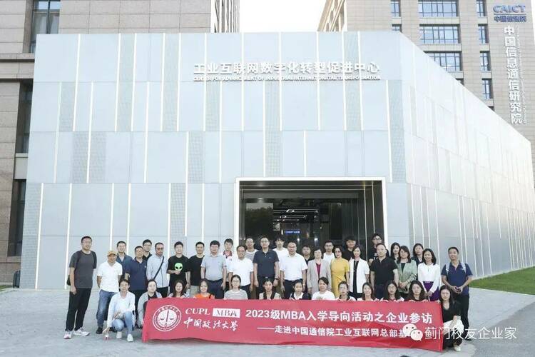 破界前行，数聚未来——数字经济赋能人才实训研讨会暨中国政法大学&中国信通院框架合作签约仪式成功举办