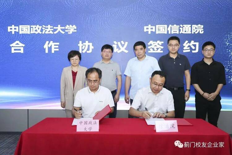 破界前行，数聚未来——数字经济赋能人才实训研讨会暨中国政法大学&中国信通院框架合作签约仪式成功举办