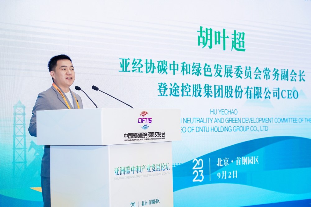 【汽车频道 资讯+移动端资讯】聚焦绿色低碳出行 登途集团亮相2023服贸会第二届亚洲碳中和产业发展论坛