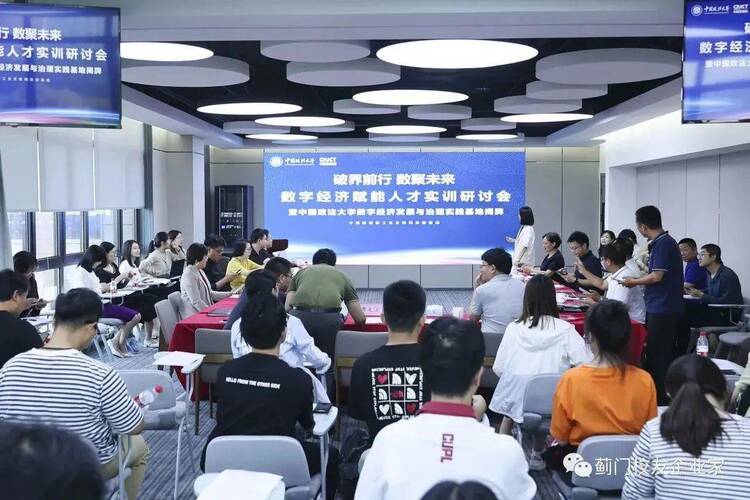 破界前行，数聚未来——数字经济赋能人才实训研讨会暨中国政法大学&中国信通院框架合作签约仪式成功举办