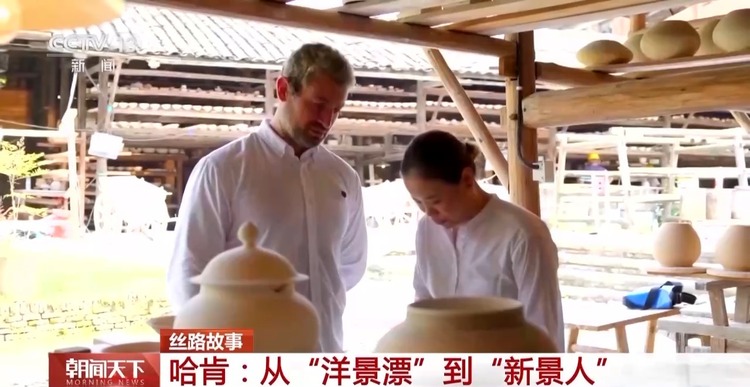 爱情事业双丰收 看土耳其哈肯从“洋景漂”到“新景人”的这十年