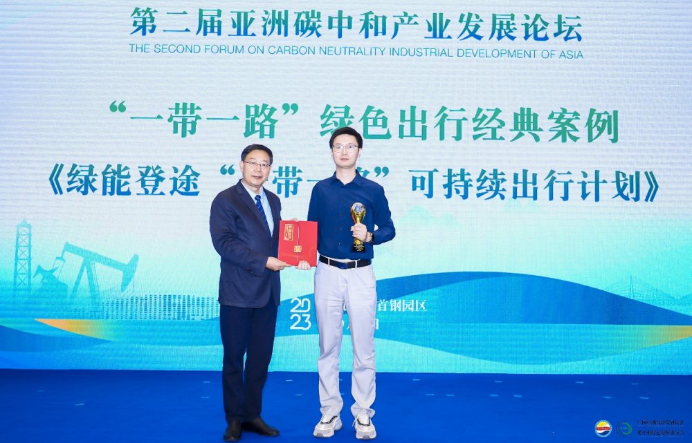 【汽车频道 资讯+移动端资讯】聚焦绿色低碳出行 登途集团亮相2023服贸会第二届亚洲碳中和产业发展论坛