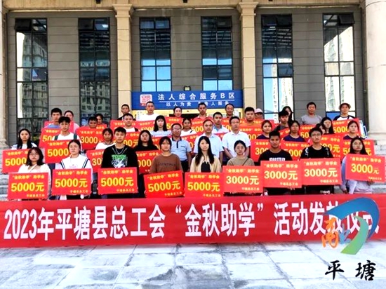 贵州平塘：21.1万元助学金资助47名准大学生圆梦大学_fororder_平塘1