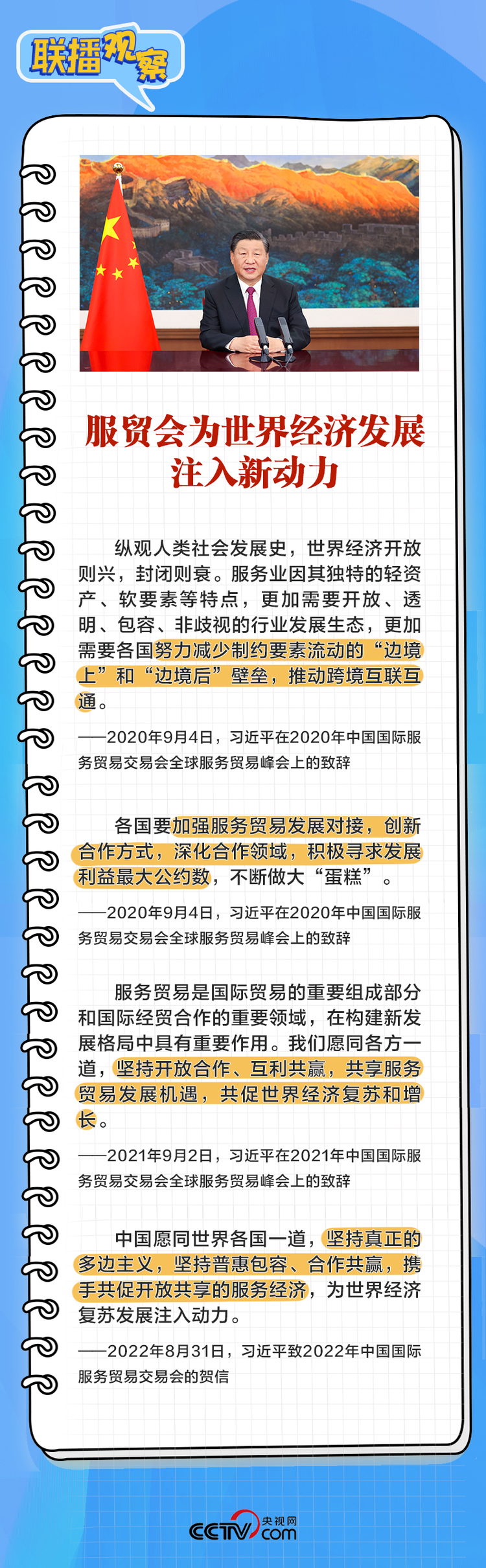 联播+｜中国服务“惠”全球 习近平倡导用好这把“金钥匙”