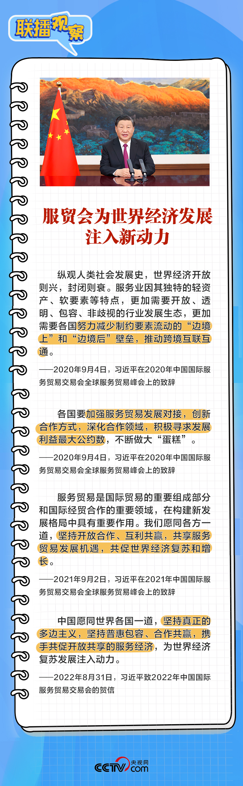 联播+｜中国服务“惠”全球 习近平倡导用好这把“金钥匙”