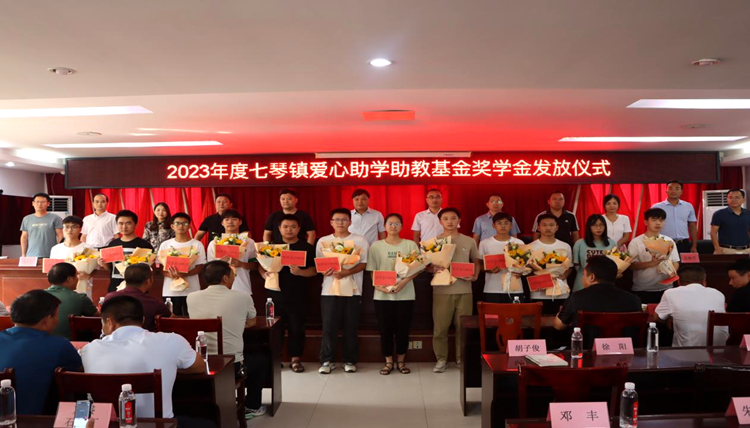 吉安市新干县七琴镇：党建引领聚合力 乡贤助学显真情_fororder_31