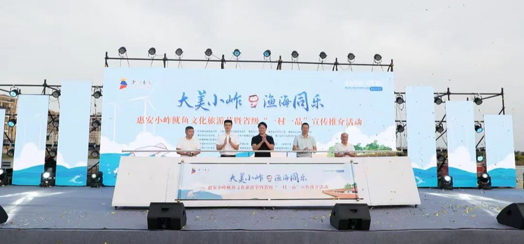 惠安小岞：“一村一品”绘就文旅经济新图景_fororder_图片1